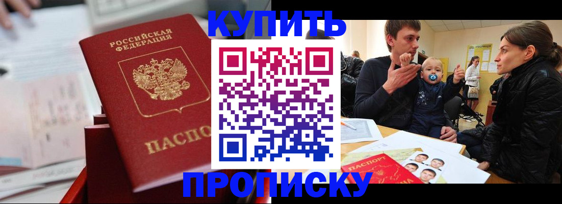прописка штамп в Гудермесе