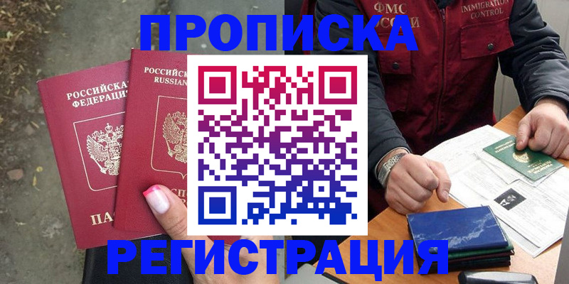 временная регистрация 2025 в Гудермесе