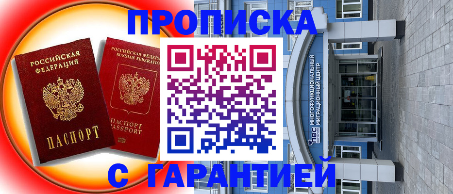 временная регистрация 2025 в Гудермесе